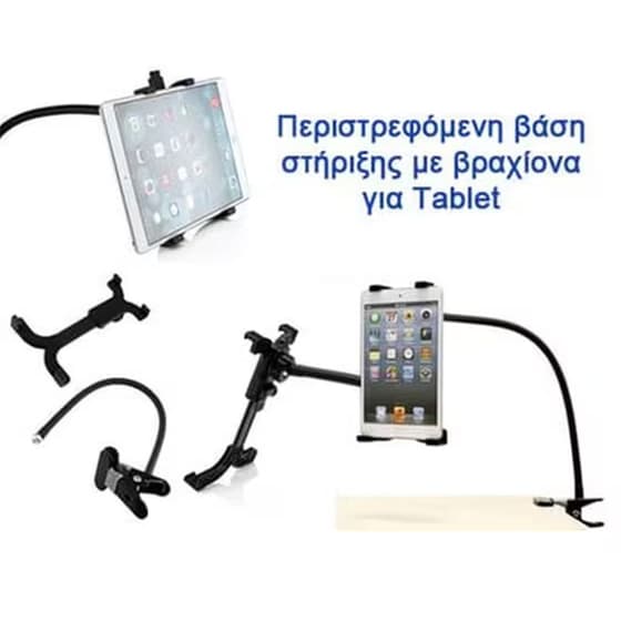 Βάση Στήριξης Tablet Μεταλλική Περιστρεφόμενη με Βραχίονα - Μαύρο image 1