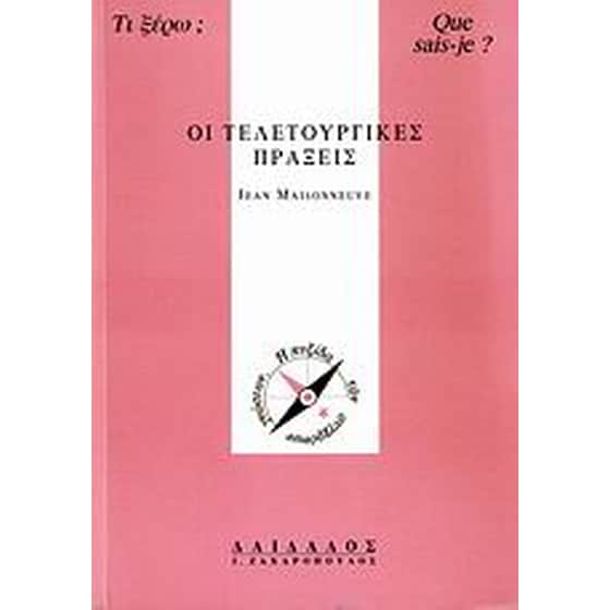 Οι τελετουργικές πράξεις image 0