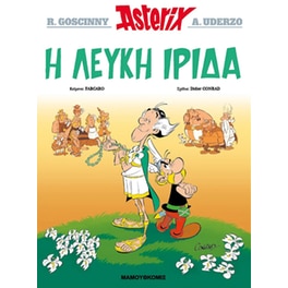 Η λευκή ίριδα