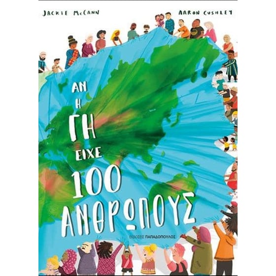 Αν η γη είχε 100 ανθρώπους image 0