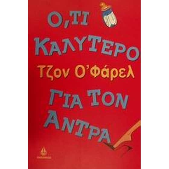 Ό,τι καλύτερο για τον άντρα image 0