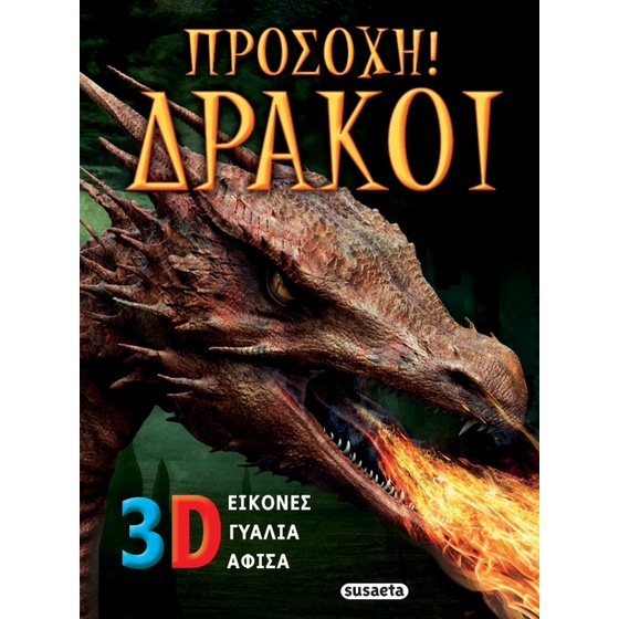 Προσοχή! Δράκοι image 0
