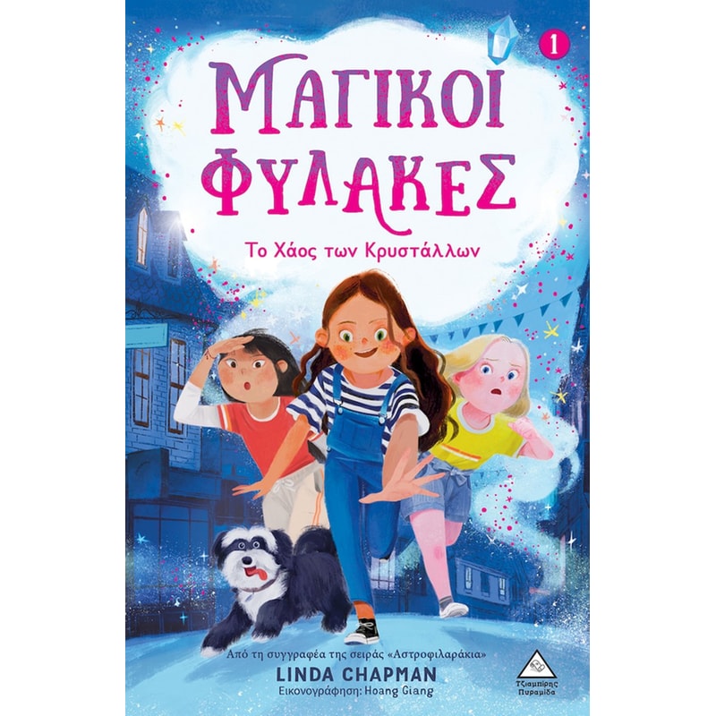 Το Χάος των Κρυστάλλων