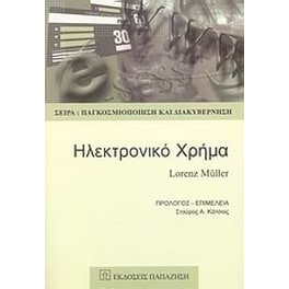 Ηλεκτρονικό χρήμα