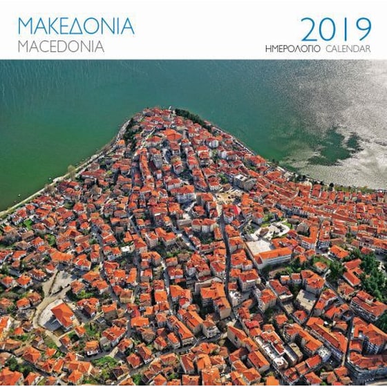 Ημερολόγιο τοίχου 2019- Μακεδονία - Καστοριά image 0