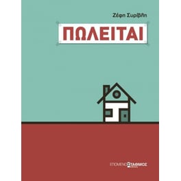 Πωλείται