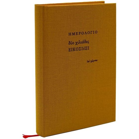 Ημερολόγιο Ημερήσιο Επί Χάρτου 2026 Ύφασμα 12x18.5cm (1 Τεμάχιο) image 13