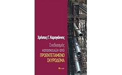 Σχεδιασμός κατασκευών από προεντεταμένο σκυρόδεμα