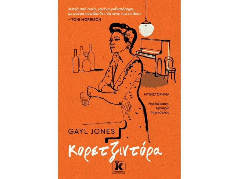 Κορετζιντόρα