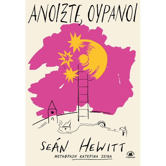 Ανοίξτε, Ουρανοί image 0