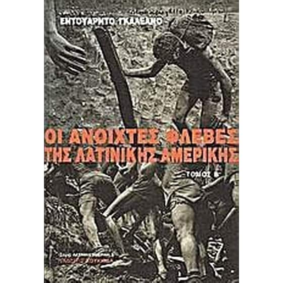Οι ανοιχτές φλέβες της Λατινικής Αμερικής (τόμος 2) image 0