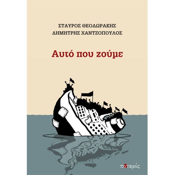 Αυτό που ζούμε image 0