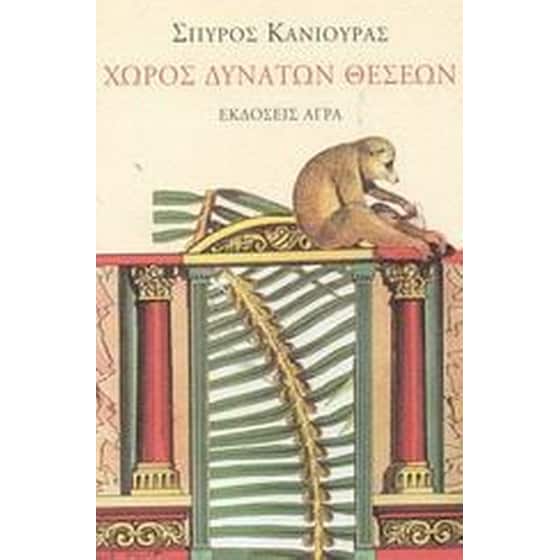 Χώρος δυνατών θέσεων image 0