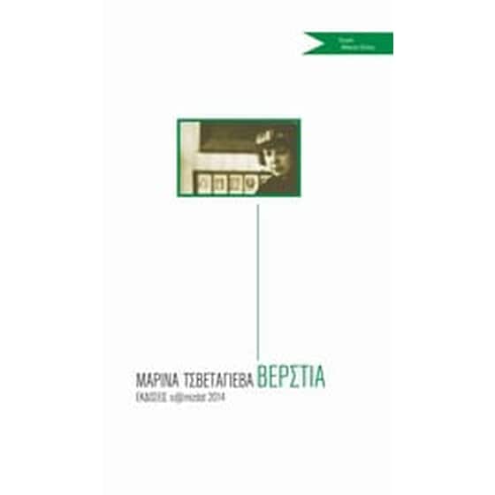 Βέρστια image 0