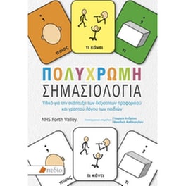 Πολύχρωμη σηµασιολογία