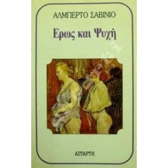 Έρως και ψυχή image 0