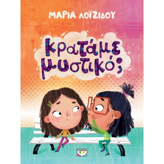 Κρατάμε μυστικό image 0