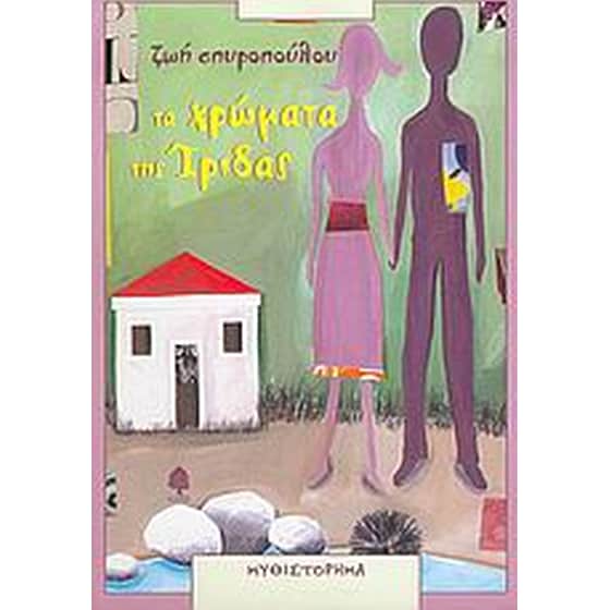 Τα χρώματα της ίριδας image 0