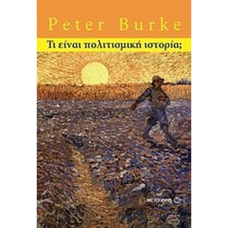 Τι είναι πολιτισμική ιστορία