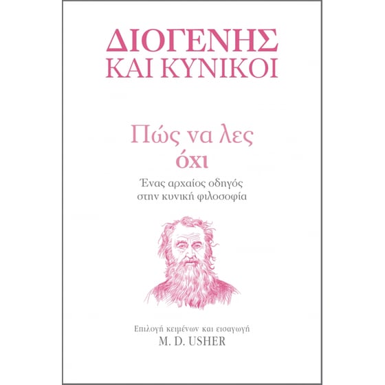 Πώς να λες Όχι image 0