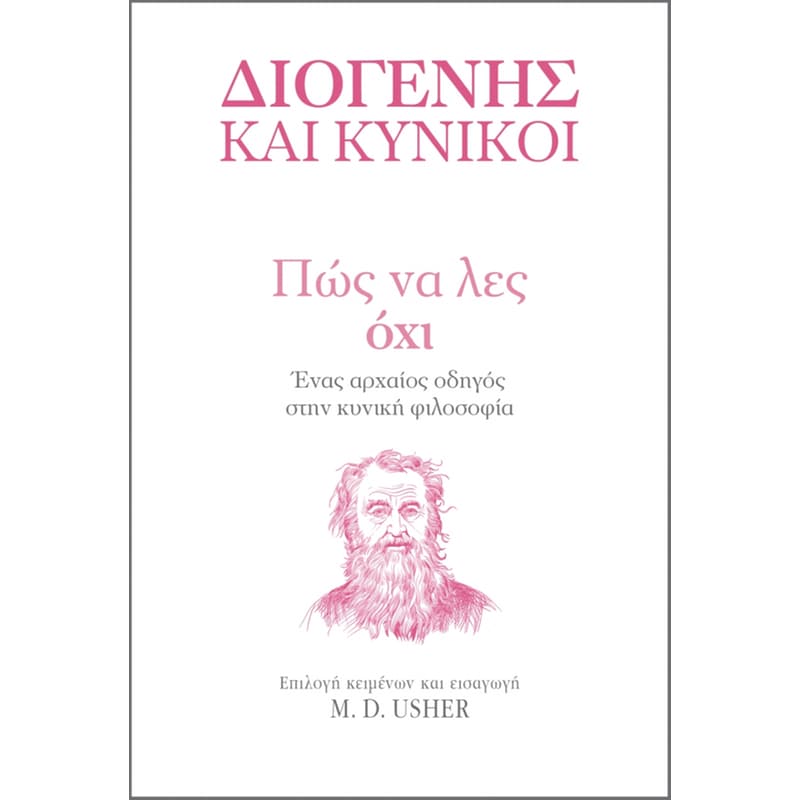 Πώς να λες Όχι