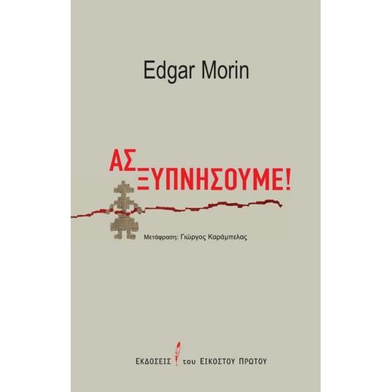 Ας ξυπνήσουμε! image 0