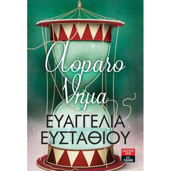 Αόρατο νήμα image 0