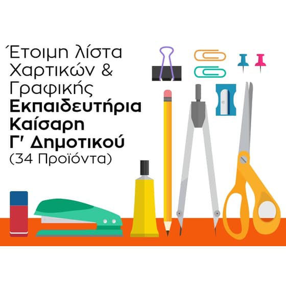 Λίστα Γραφικής Ύλης - Εκπαιδευτήρια Καίσαρη - Γ' Δημοτικού image 0
