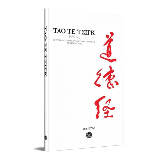 Τάο τε τσιγκ image 1