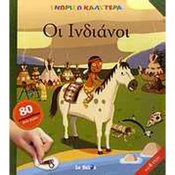 Οι ινδιάνοι image 0