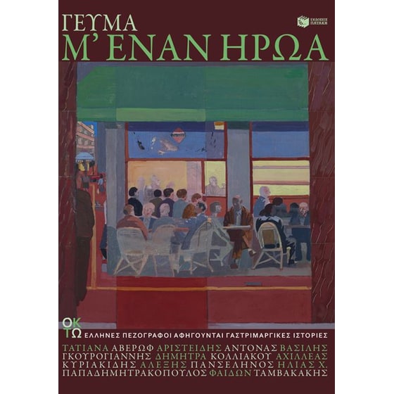 Γεύμα μ' έναν ήρωα image 0