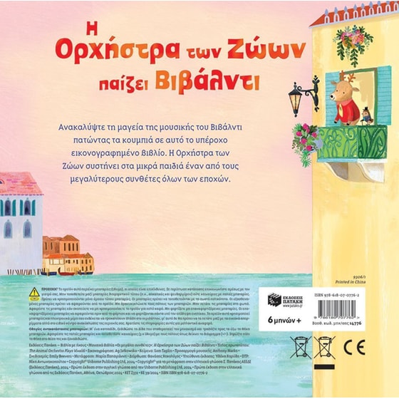 Η Ορχήστρα των Ζώων παίζει Βιβάλντι image 1