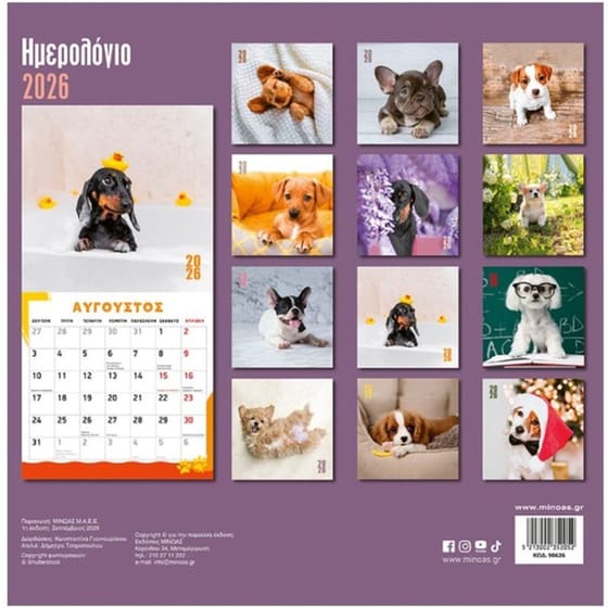 Ημερολόγιο Τοίχου&nbsp;Μίνωας 2026 Σκυλάκια image 1