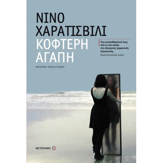 Κοφτερή αγάπη image 0