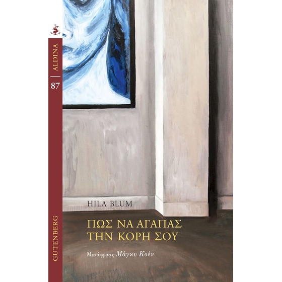 Πώς να αγαπάς την κόρη σου image 0