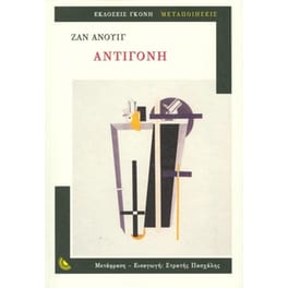 Αντιγόνη