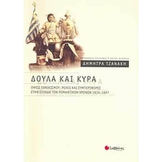 Δούλα και κυρά image 0