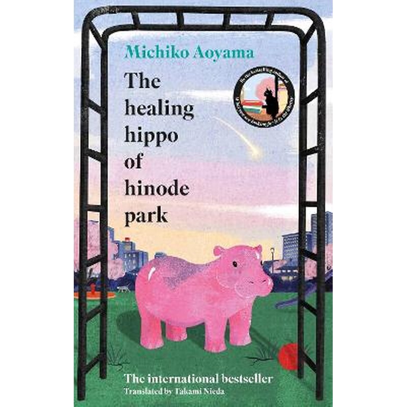 The Healing Hippo Of Hinode Park