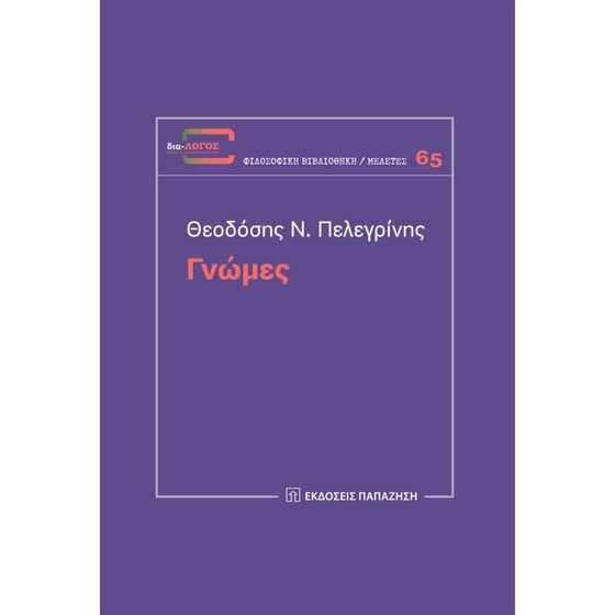Γνώμες image 0