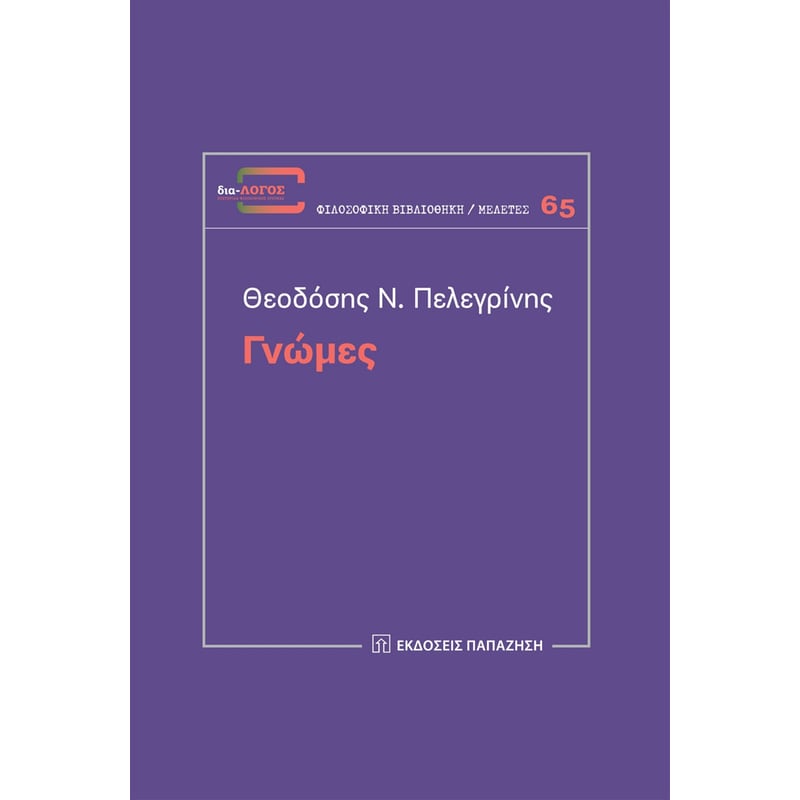 Γνώμες