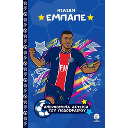 Κιλιάν Εμπαπέ