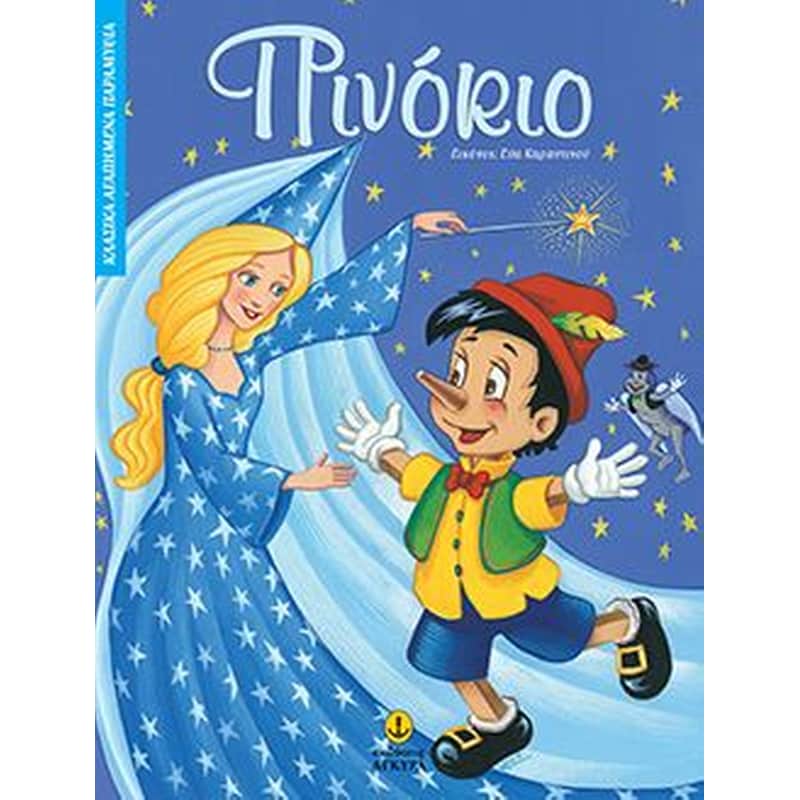 Πινόκιο
