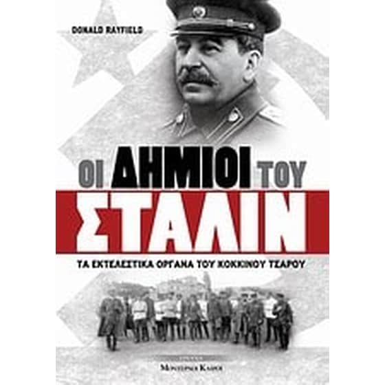 Οι δήμιοι του Στάλιν image 0