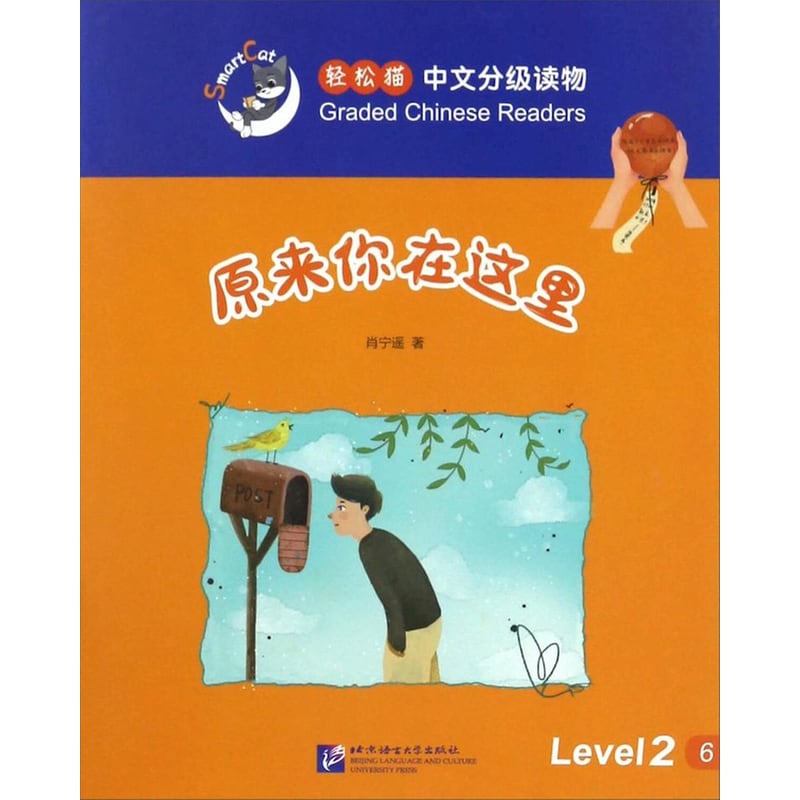 Smart Cat: There You Are