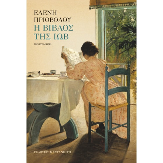 Η βίβλος της Ιώβ image 0