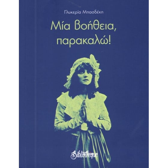 Μια βοήθεια, παρακαλώ! image 0
