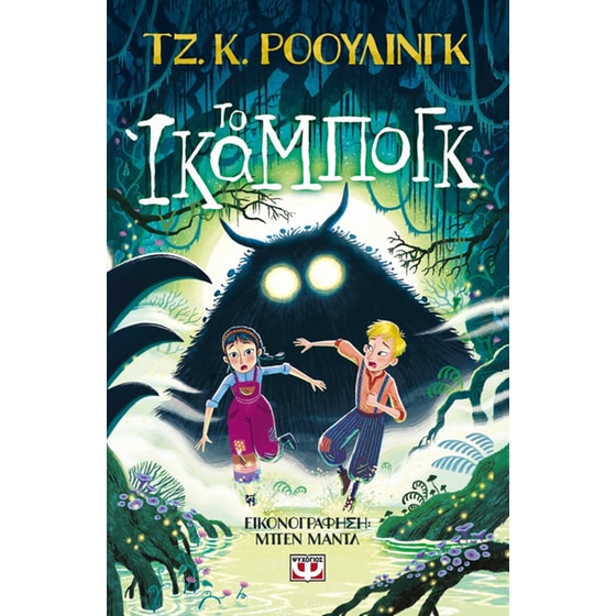 Το Ίκαμπογκ image 0