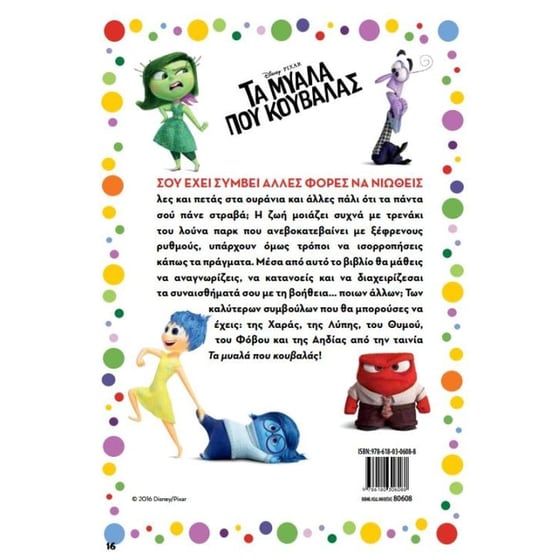 Τα μυαλά που κουβαλάς image 1