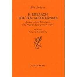 Η επέλαση της ροζ λογοτεχνίας
