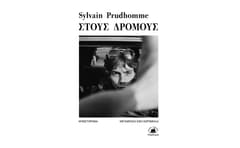 Στους δρόμους